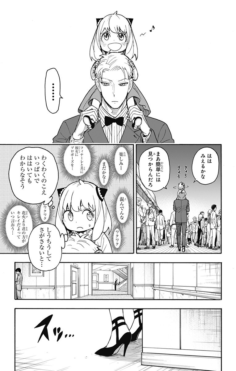 スパイファミリー Chap 51 - Next Chap 52