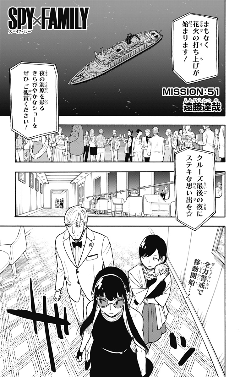 スパイファミリー Chap 51 - Next Chap 52