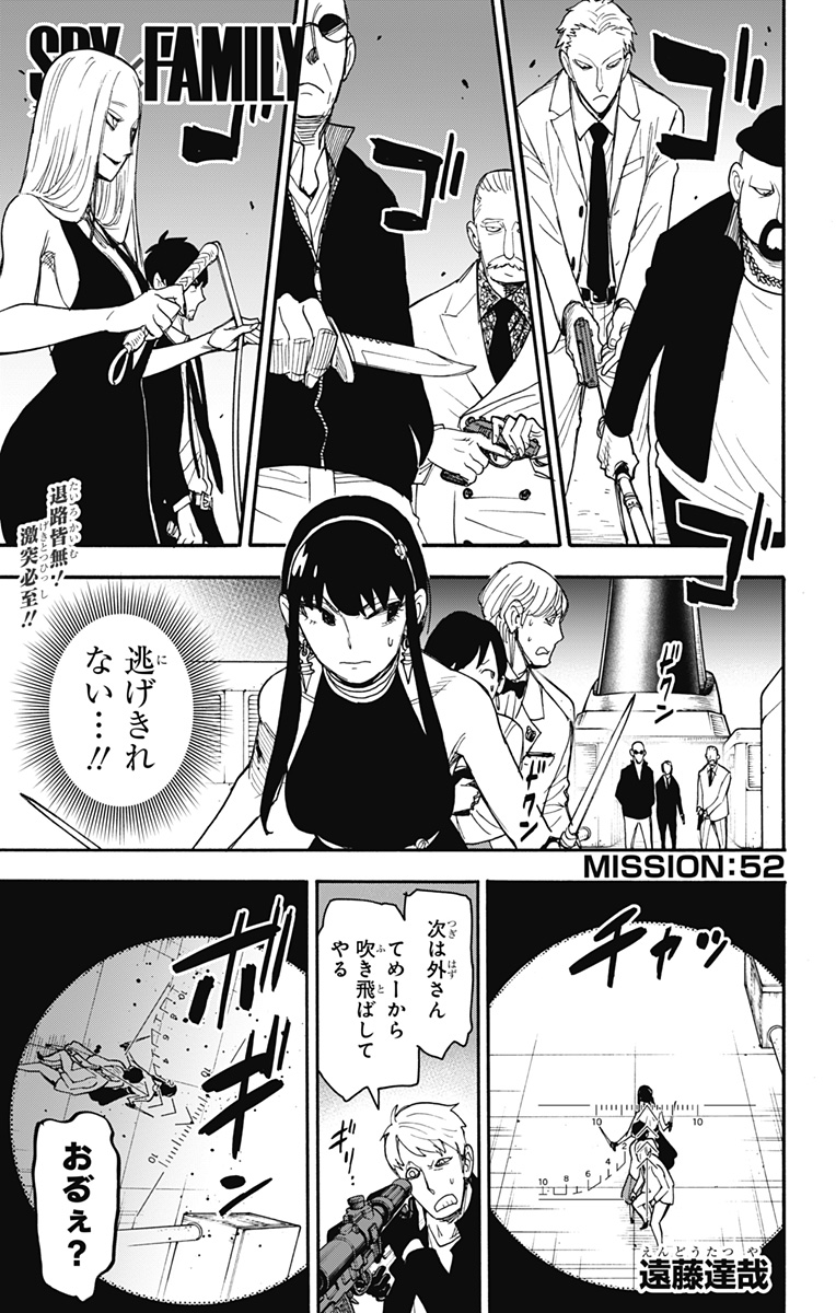 スパイファミリー Chap 52 - Next Chap 53