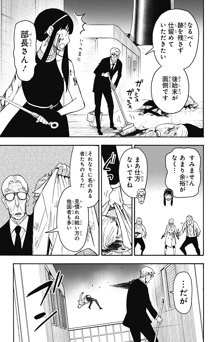 スパイファミリー Chap 52 - Next Chap 53