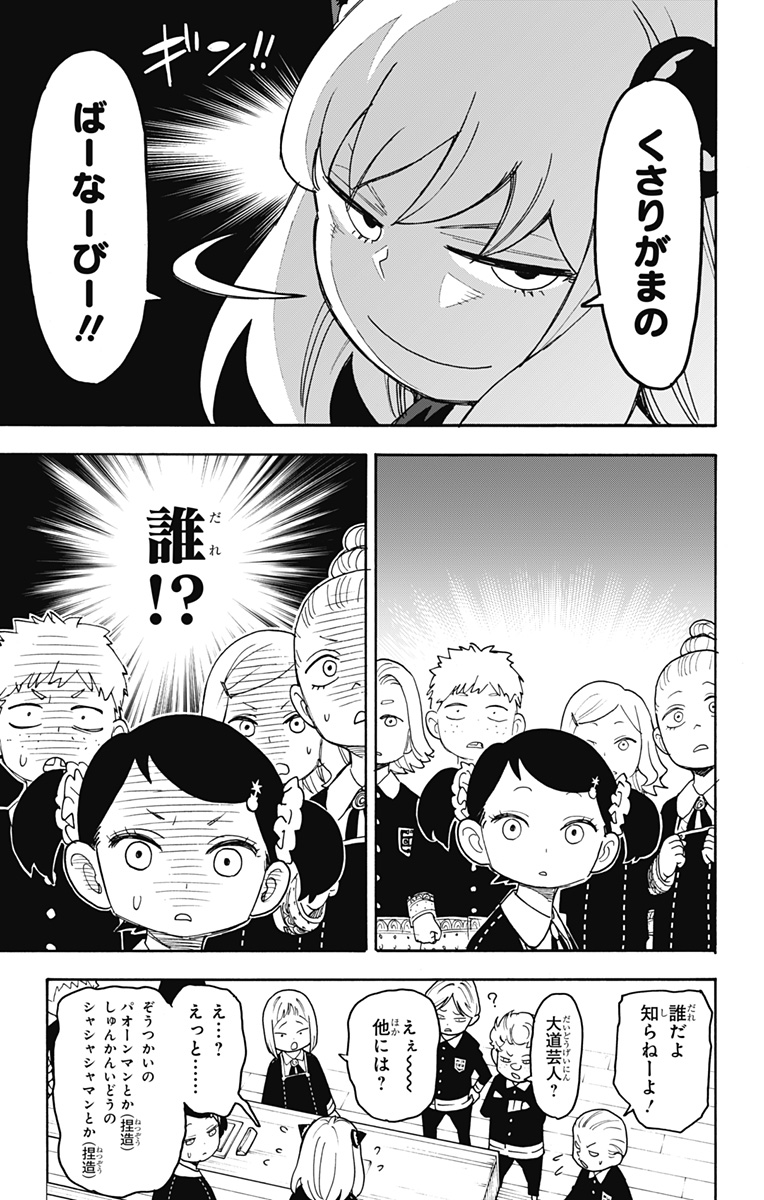 スパイファミリー Chap 57 - Next Chap 58
