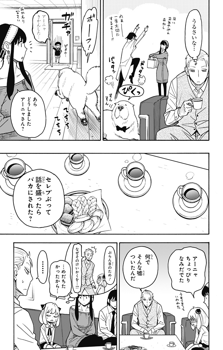 スパイファミリー Chap 57 - Next Chap 58