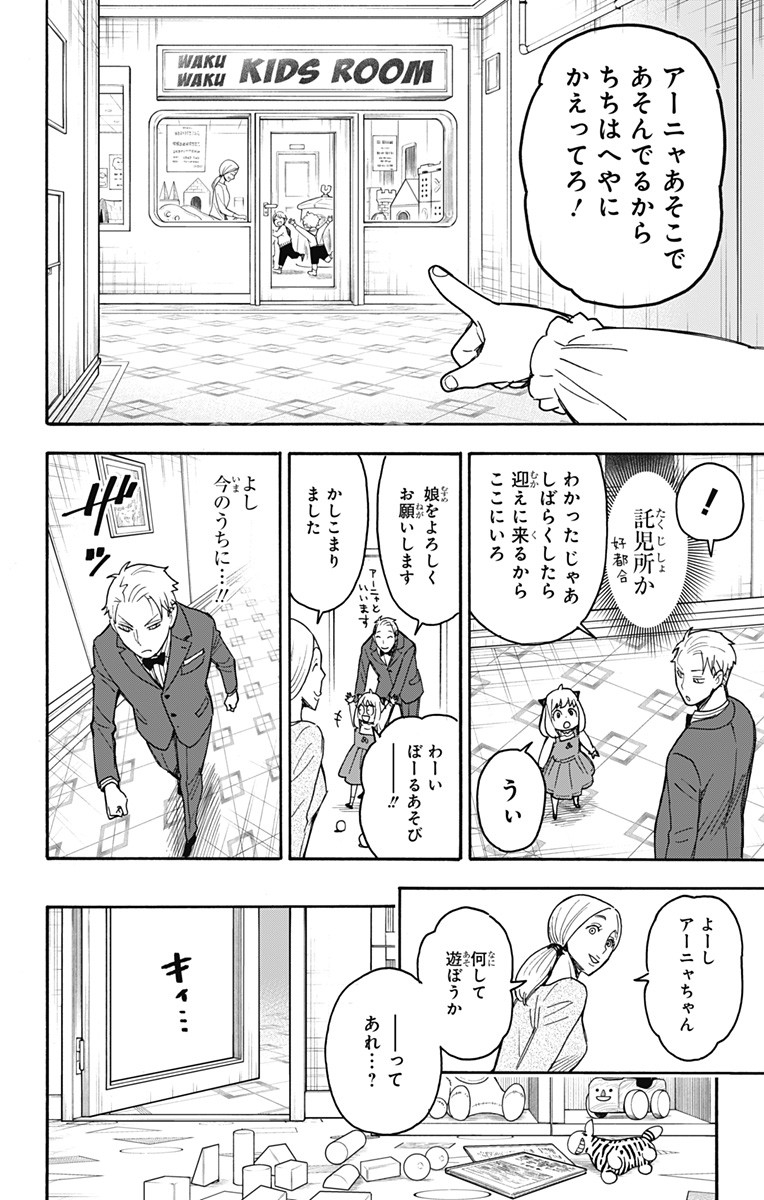 スパイファミリー Chap 54 - Next Chap 55