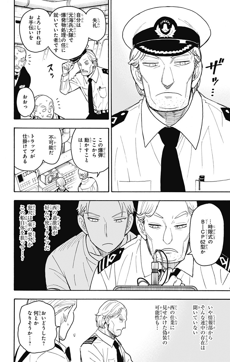スパイファミリー Chap 54 - Next Chap 55
