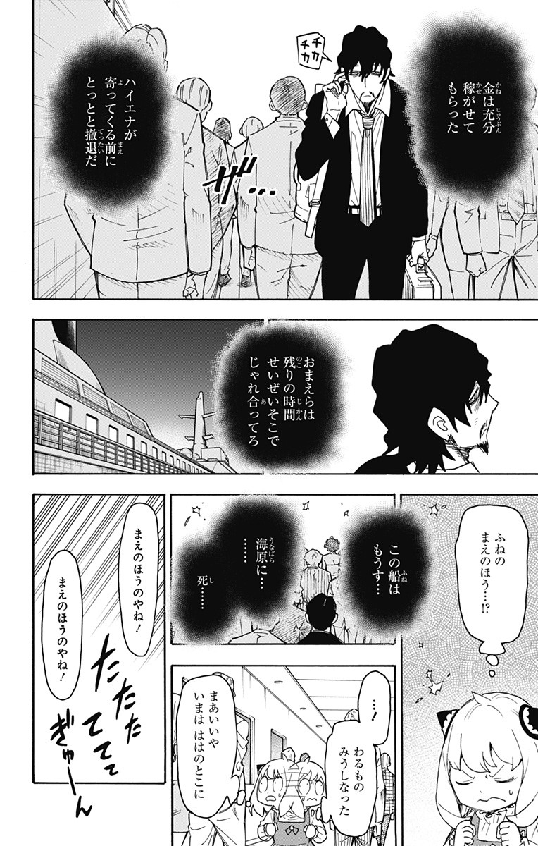 スパイファミリー Chap 54 - Next Chap 55