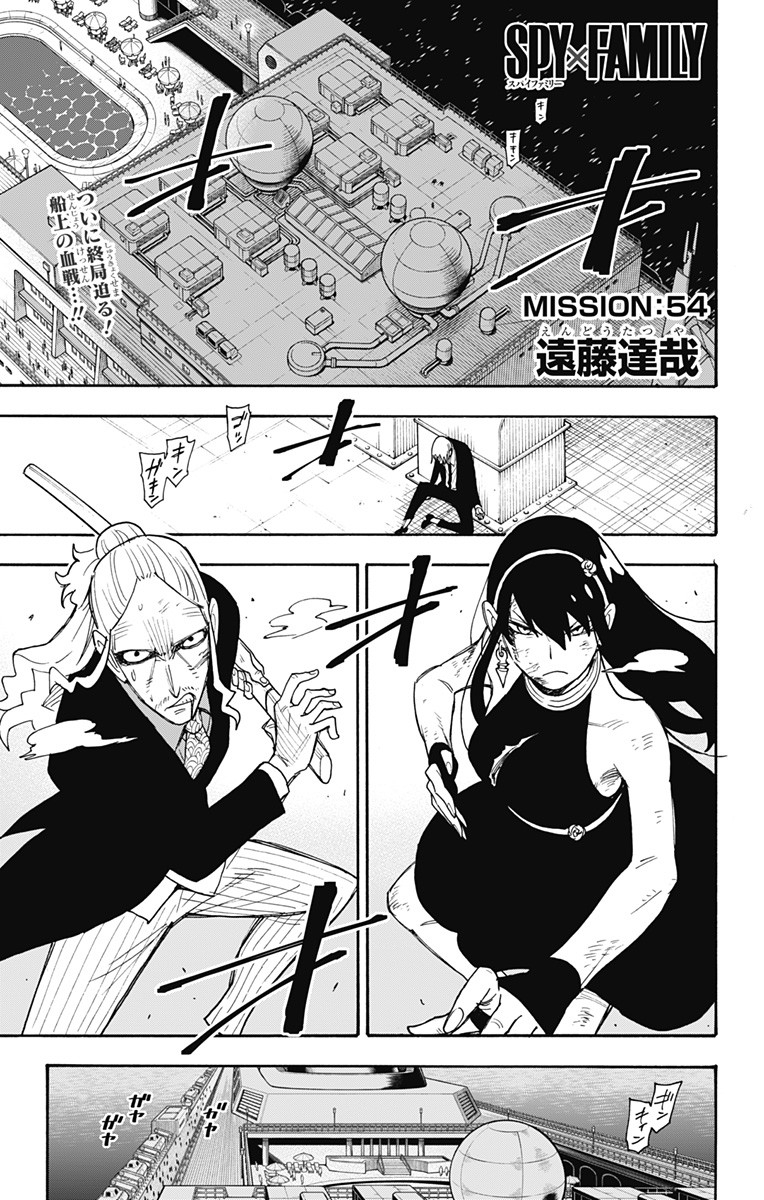 スパイファミリー Chap 54 - Next Chap 55