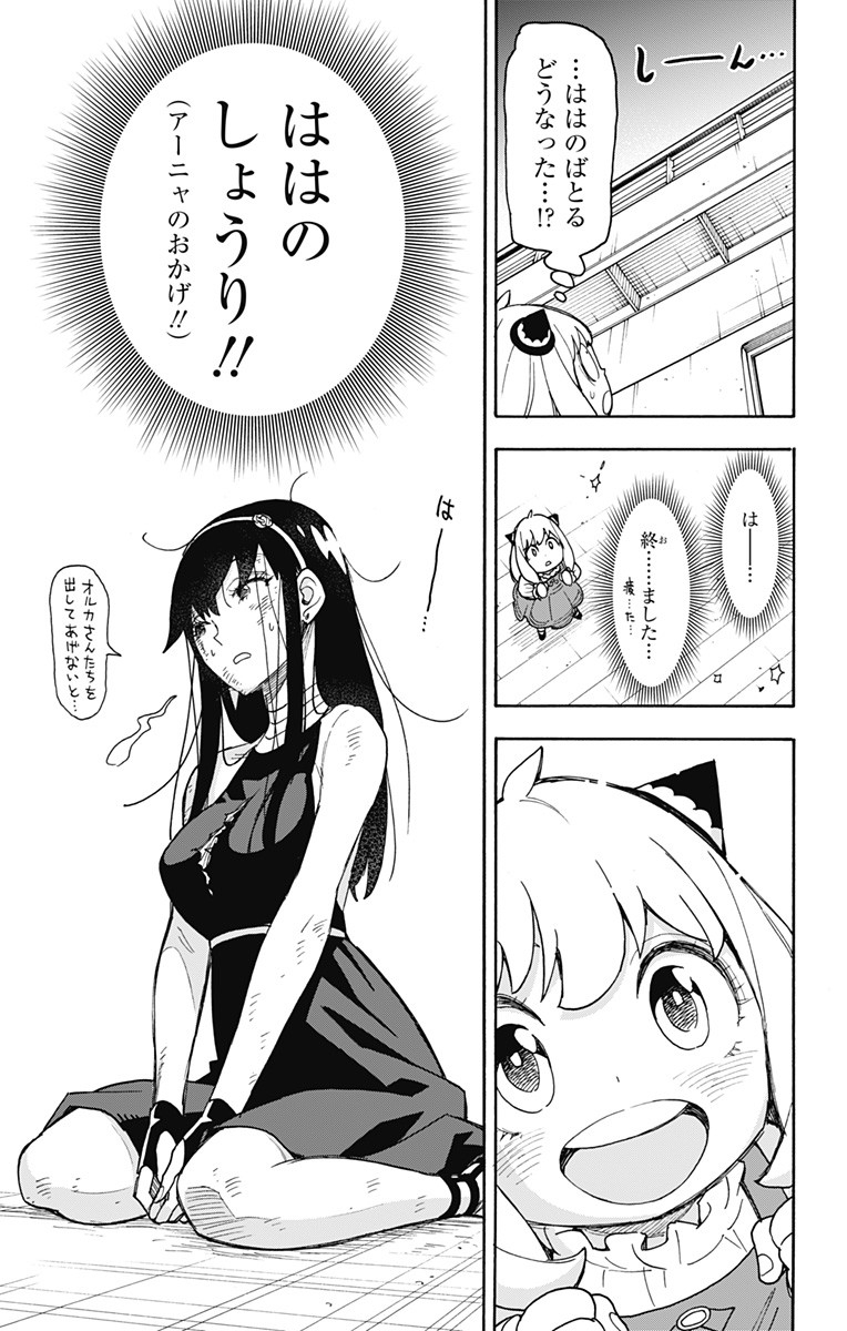 スパイファミリー Chap 54 - Next Chap 55