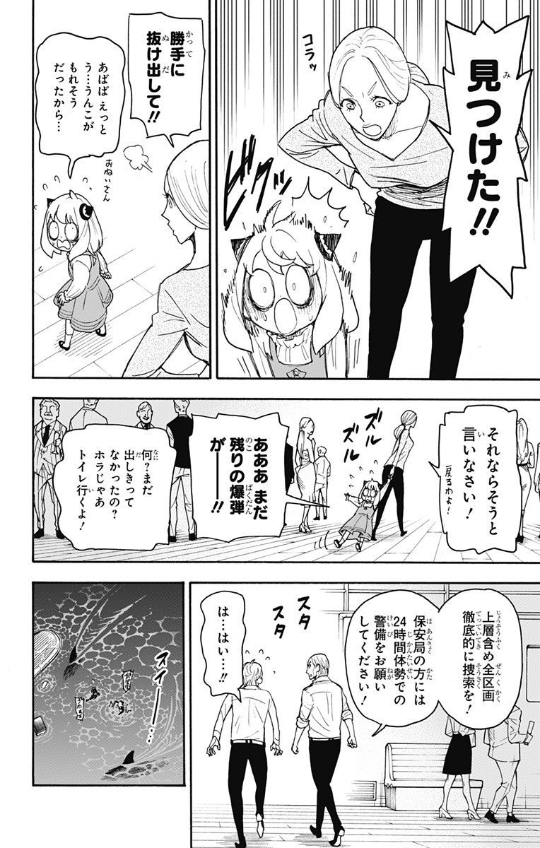 スパイファミリー Chap 55 - Next Chap 56