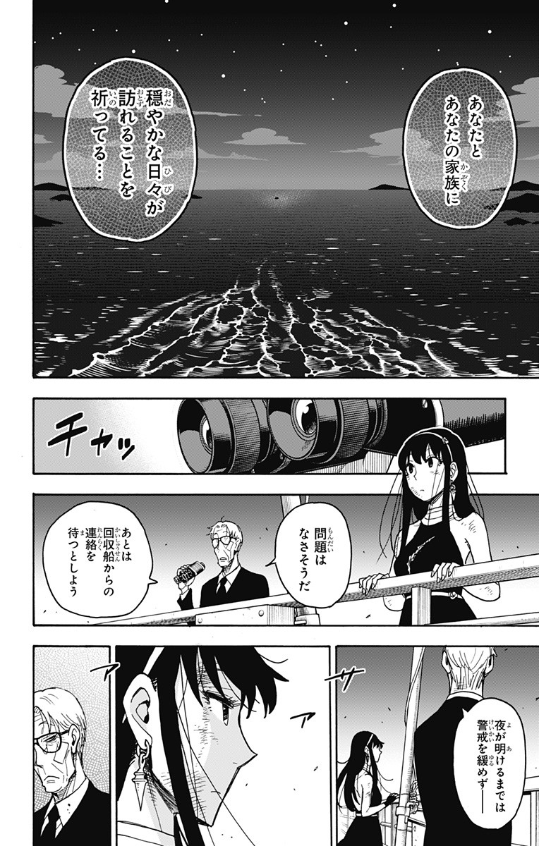 スパイファミリー Chap 55 - Next Chap 56