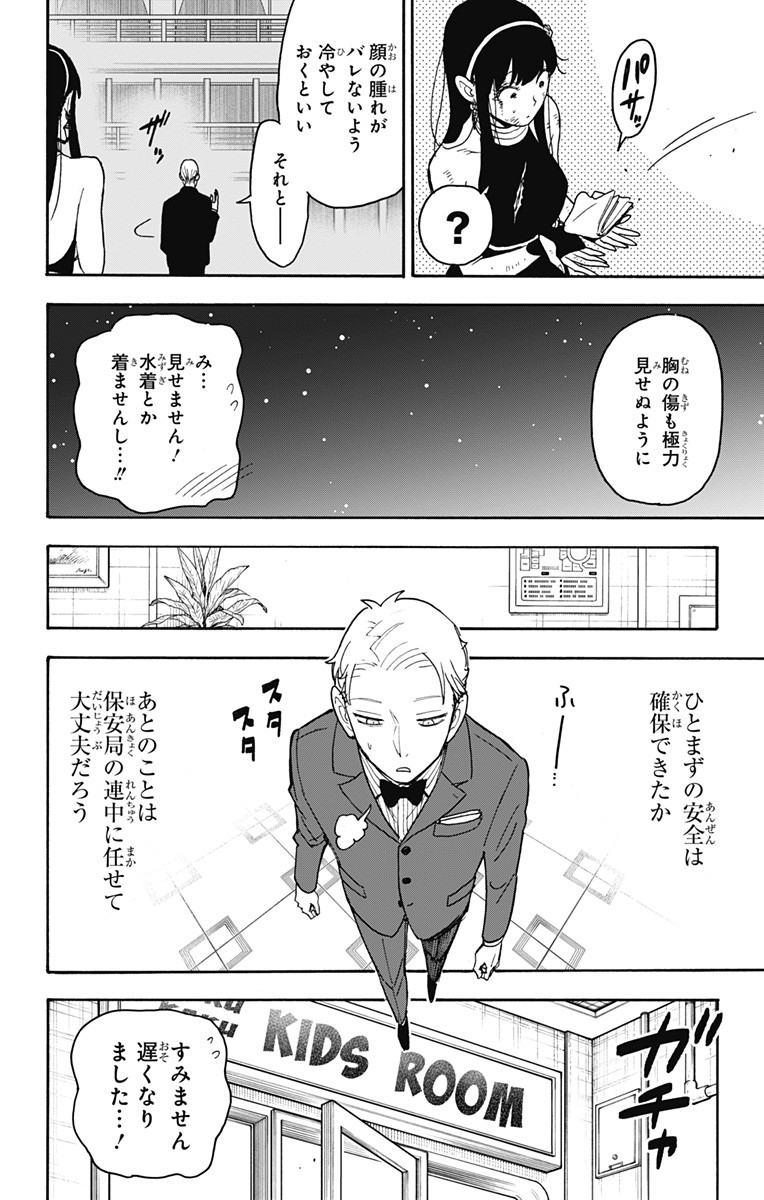 スパイファミリー Chap 55 - Next Chap 56
