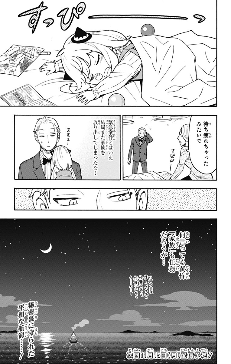 スパイファミリー Chap 55 - Next Chap 56