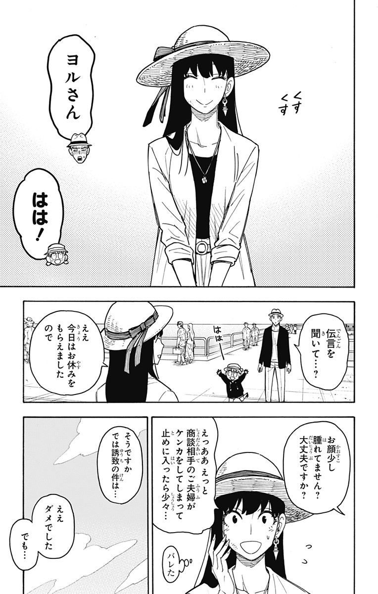 スパイファミリー Chap 56 - Next Chap 57