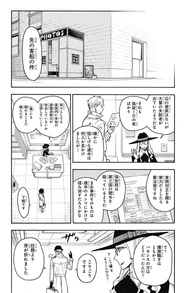 スパイファミリー Chap 56 - Next Chap 57