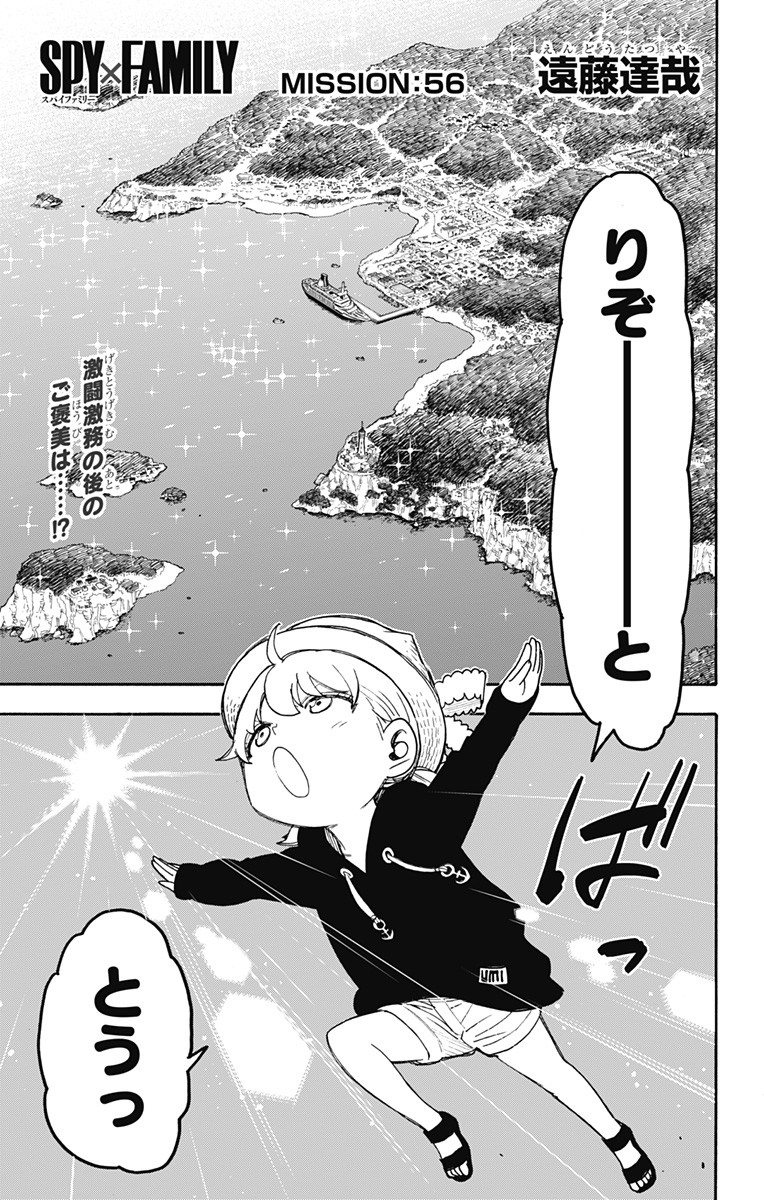 スパイファミリー Chap 56 - Next Chap 57