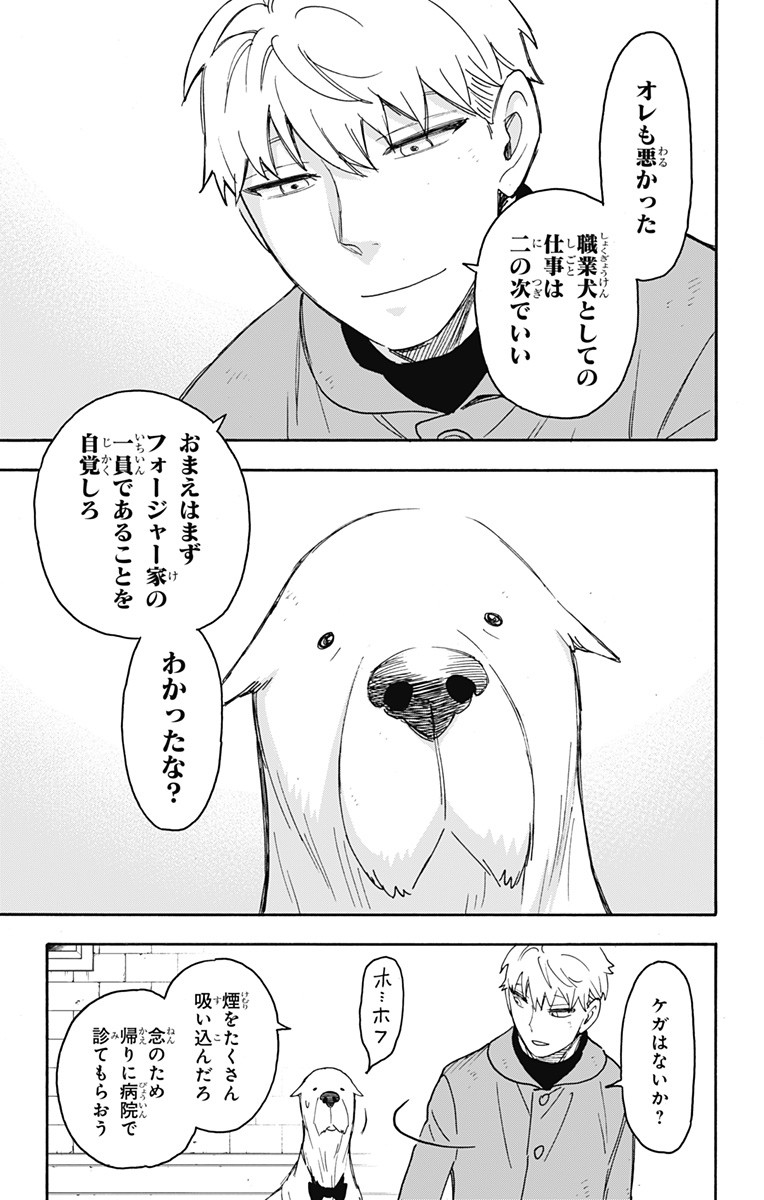 スパイファミリー Chap 58.2 - Next Chap 59.2
