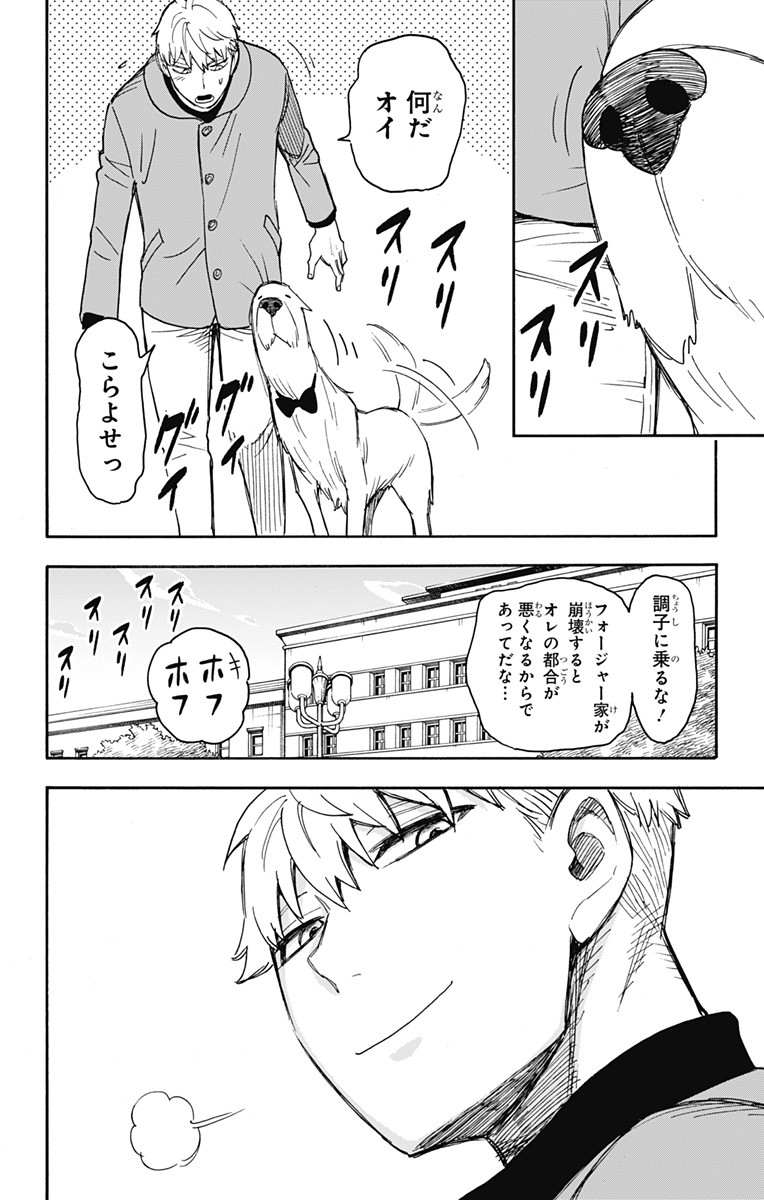 スパイファミリー Chap 58.2 - Next Chap 59.2
