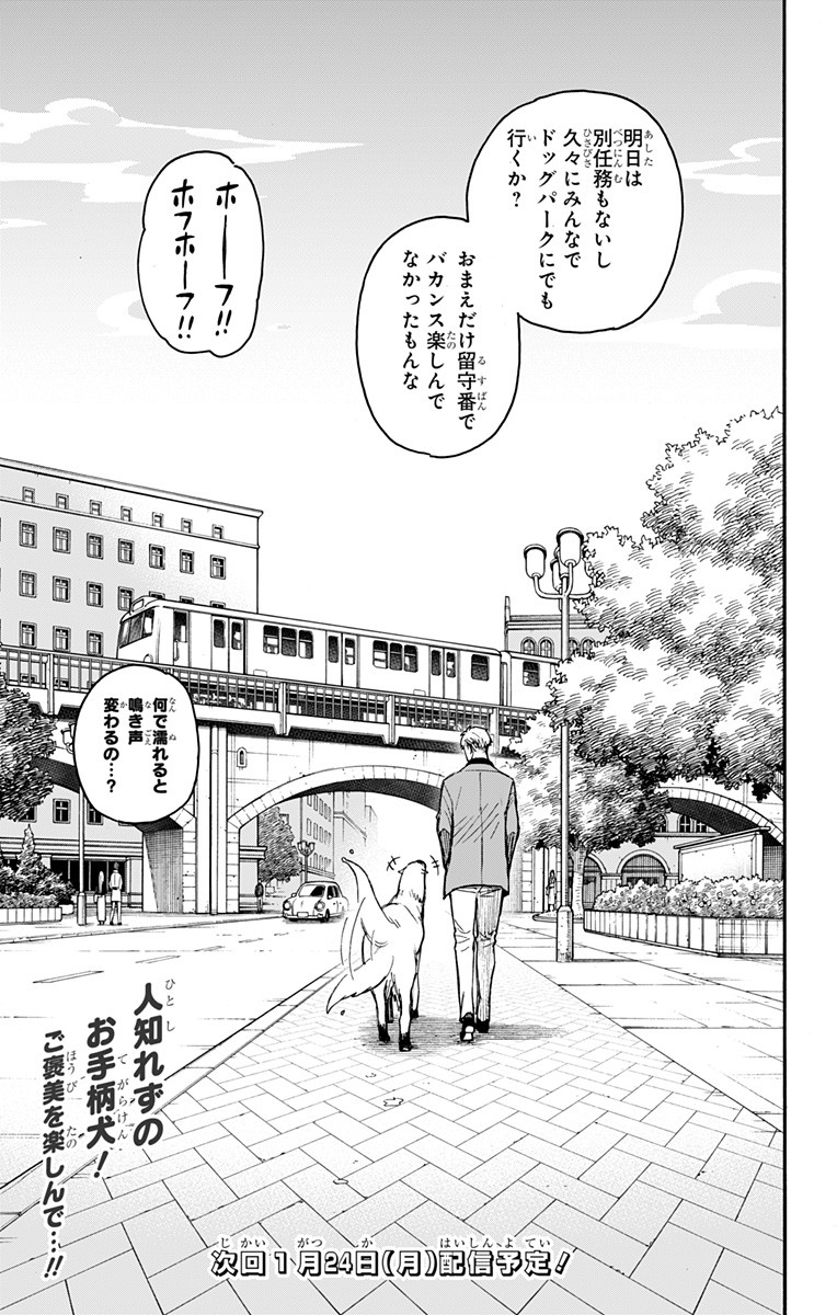 スパイファミリー Chap 58.2 - Next Chap 59.2