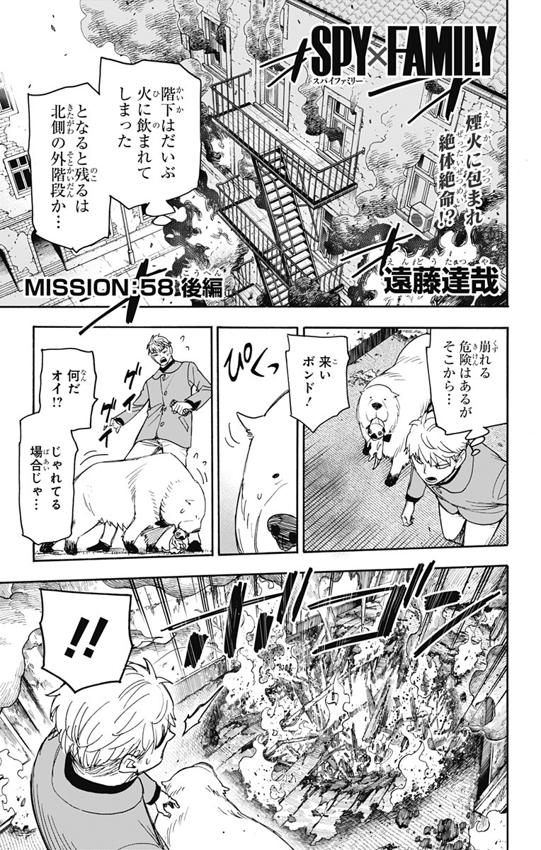 スパイファミリー Chap 58.2 - Next Chap 59.2