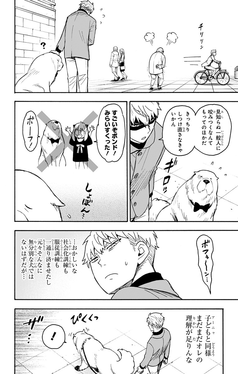 スパイファミリー Chap 58 - Next Chap 59