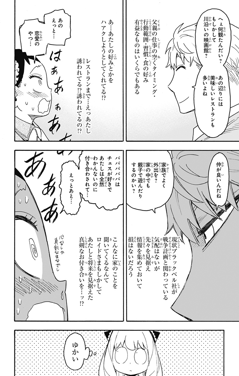 スパイファミリー Chap 59 - Next Chap 60