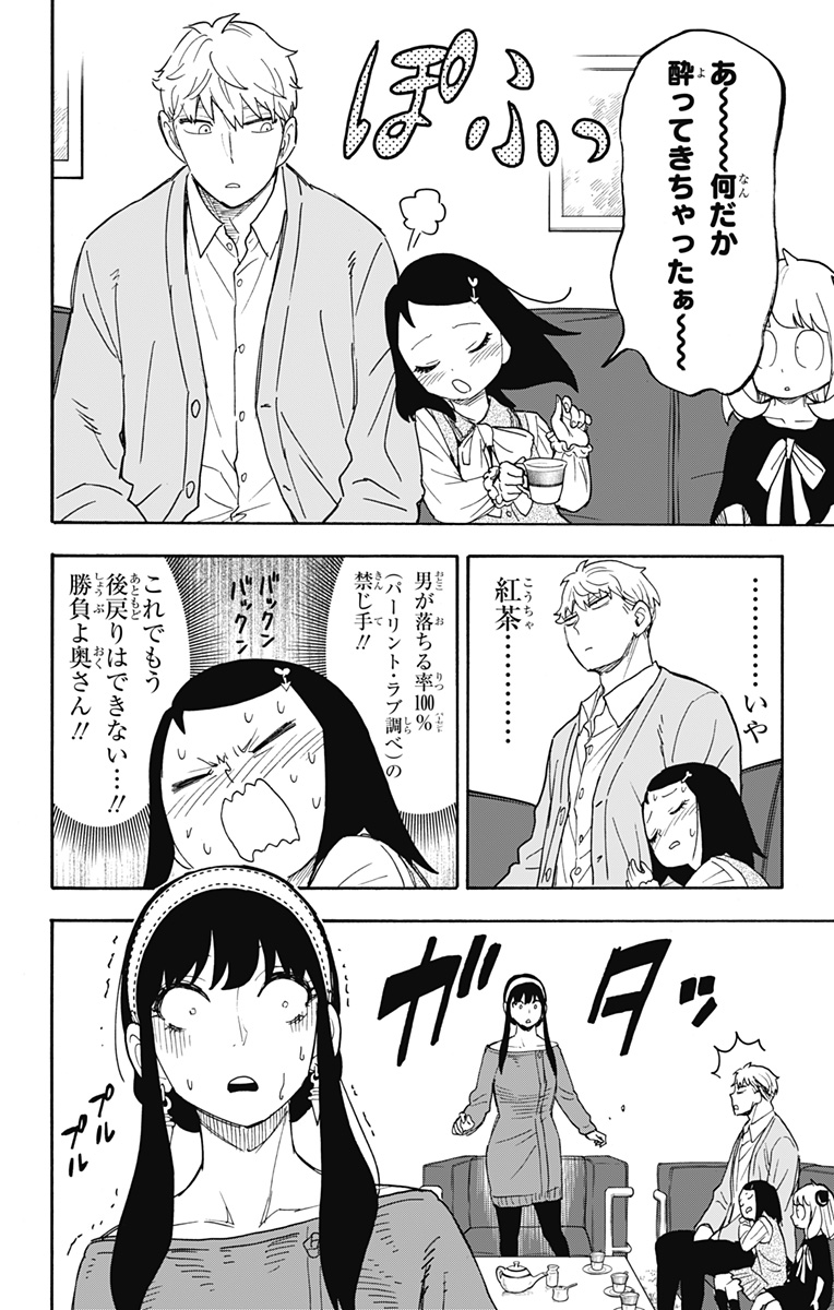 スパイファミリー Chap 59 - Next Chap 60