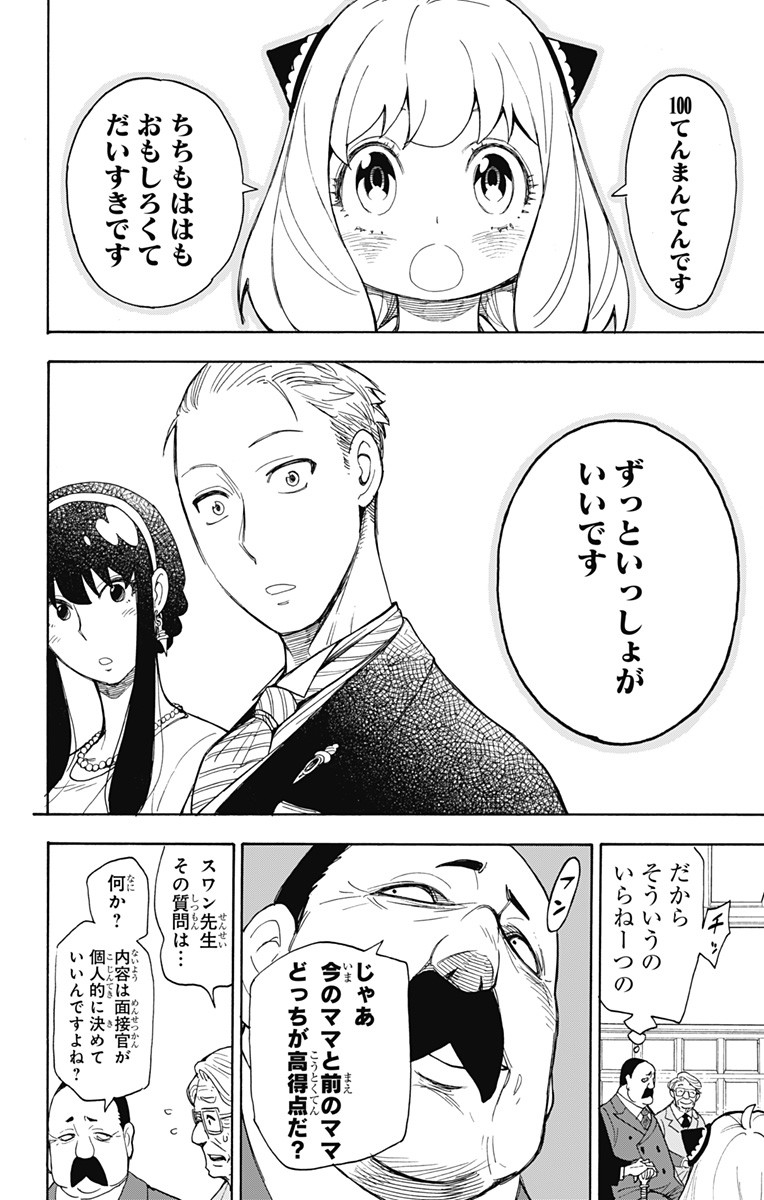 スパイファミリー Chap 5 - Next Chap 6