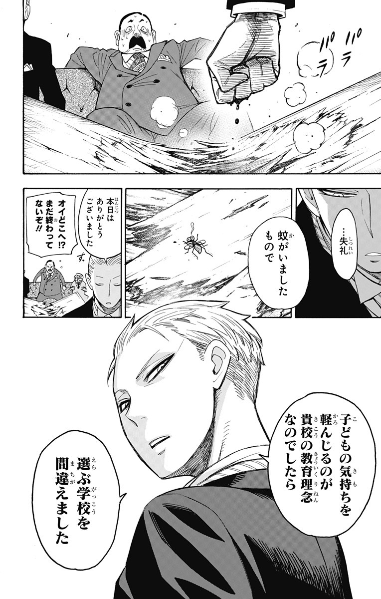 スパイファミリー Chap 5 - Next Chap 6
