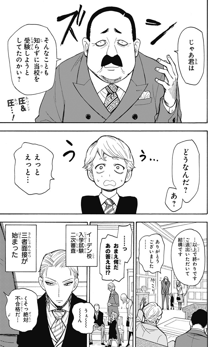 スパイファミリー Chap 5 - Next Chap 6