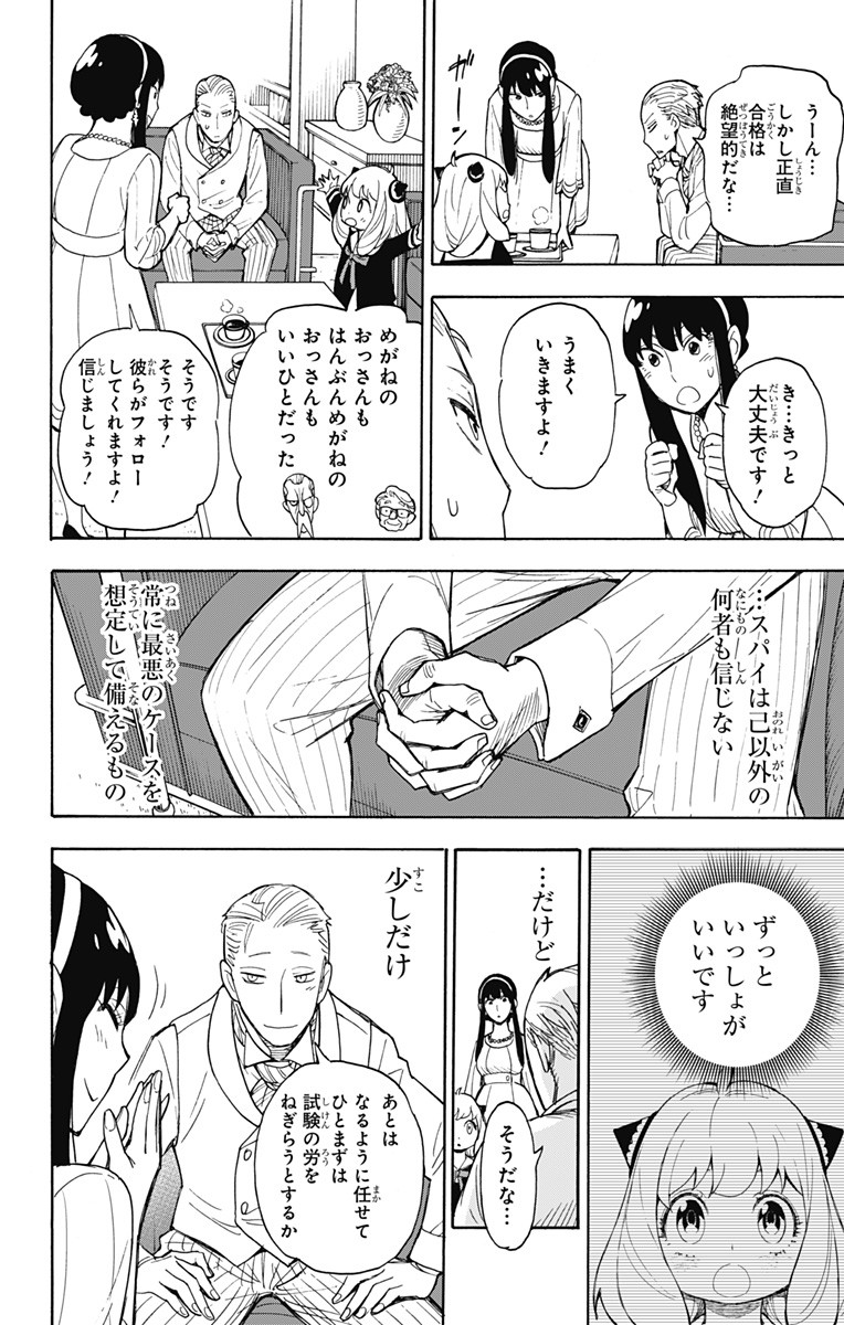 スパイファミリー Chap 5 - Next Chap 6