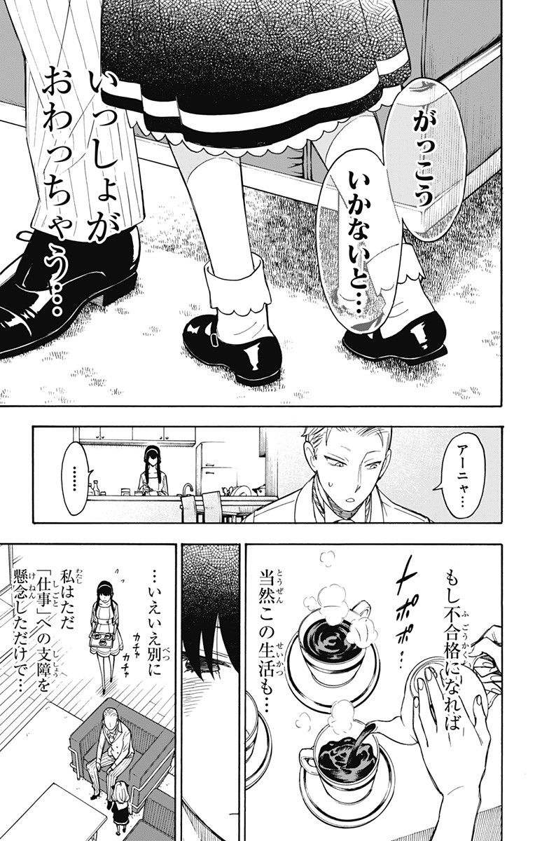 スパイファミリー Chap 5 - Next Chap 6