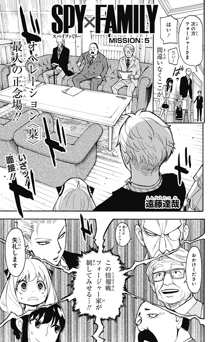 スパイファミリー Chap 5 - Next Chap 6
