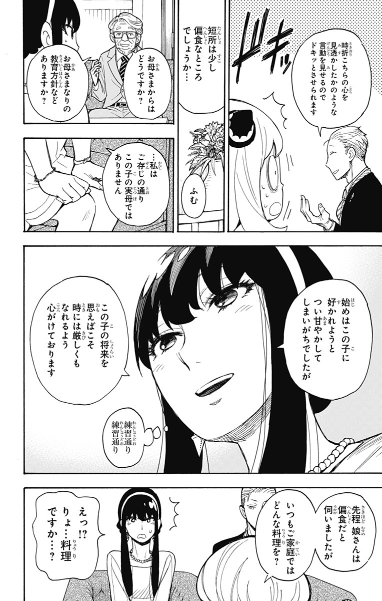 スパイファミリー Chap 5 - Next Chap 6