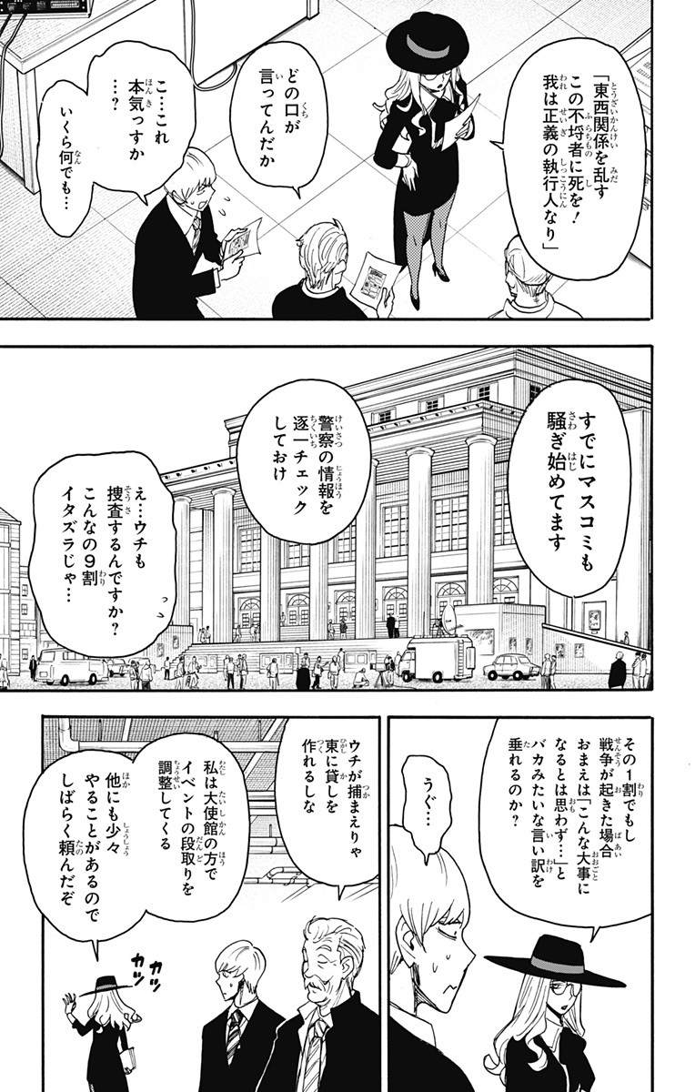 スパイファミリー Chap 63 - Next Chap 64