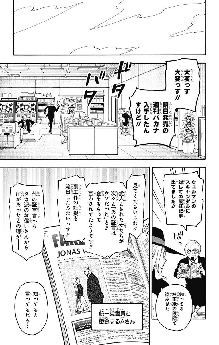 スパイファミリー Chap 63 - Next Chap 64