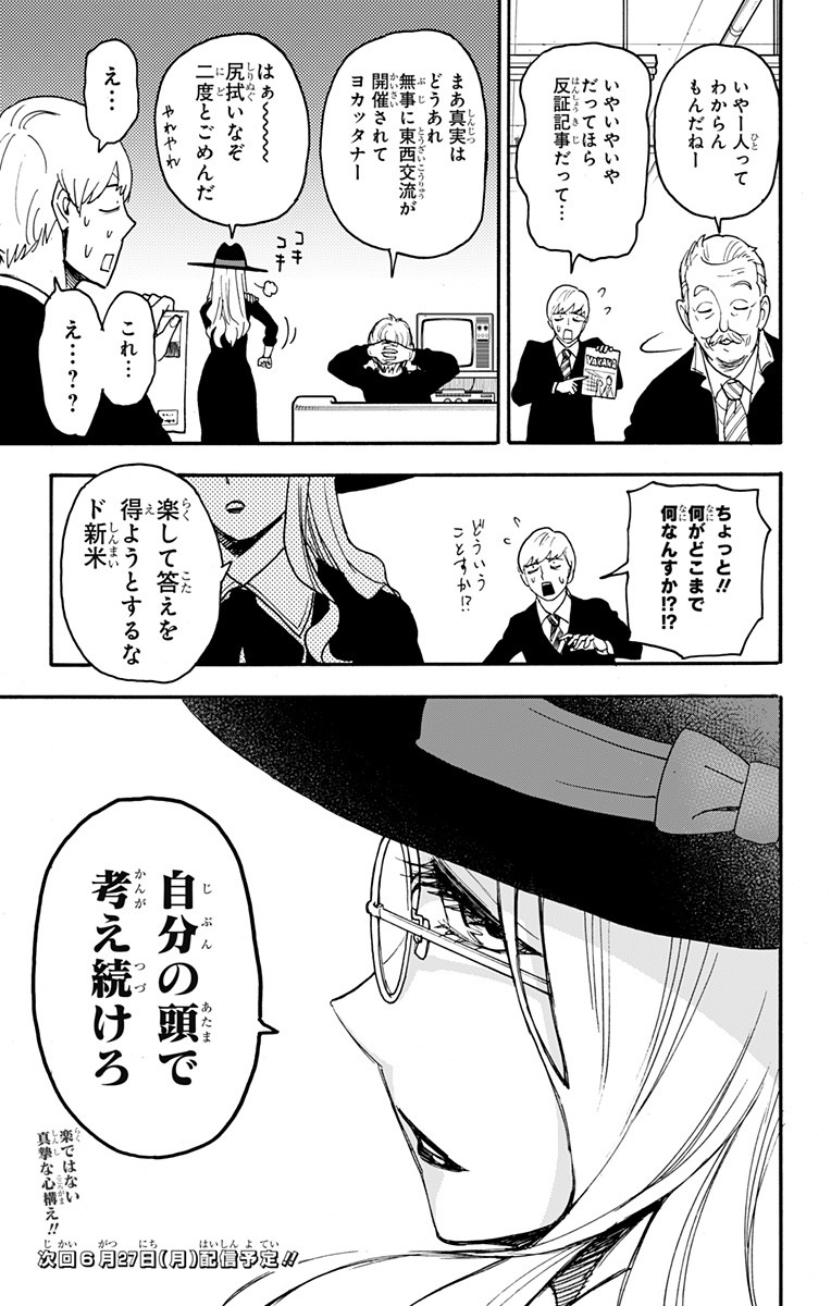 スパイファミリー Chap 63 - Next Chap 64