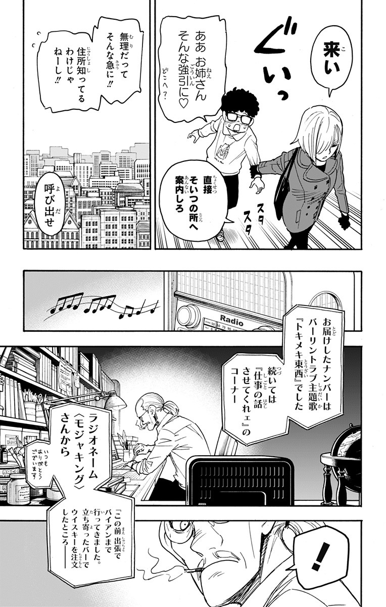 スパイファミリー Chap 60 - Next Chap 61
