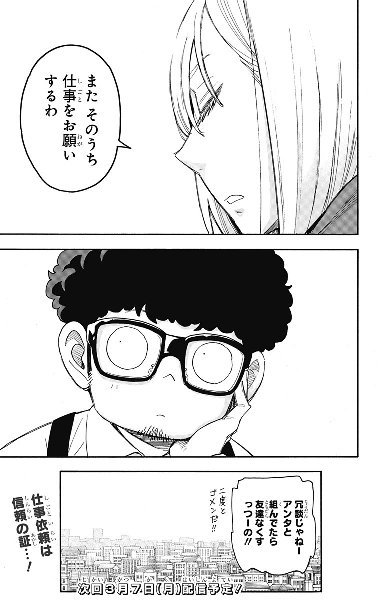 スパイファミリー Chap 60 - Next Chap 61