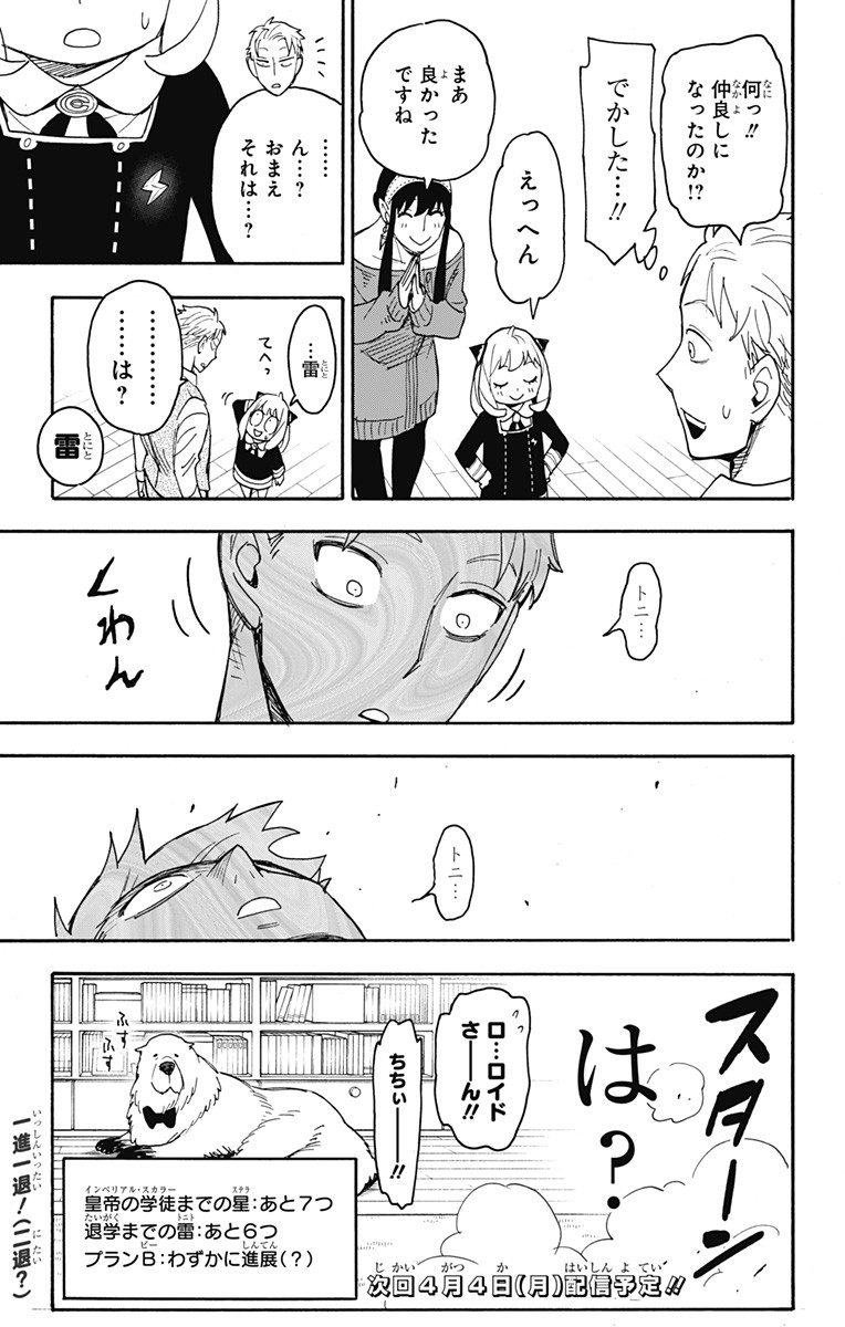 スパイファミリー Chap 61 - Next Chap 62