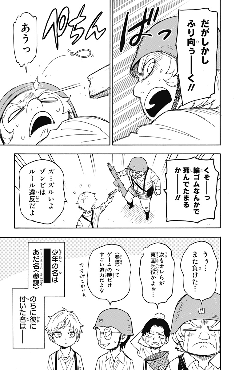 スパイファミリー Chap 62.1 - Next Chap 63.1
