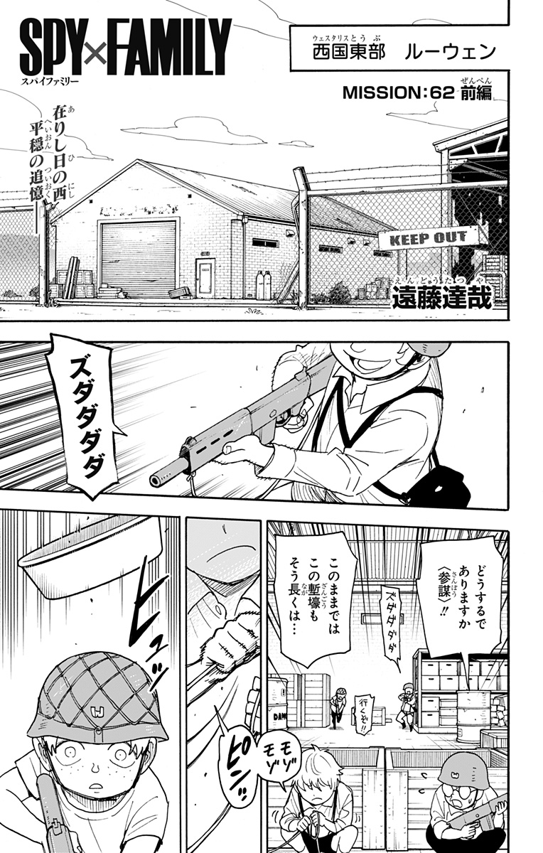 スパイファミリー Chap 62.1 - Next Chap 63.1