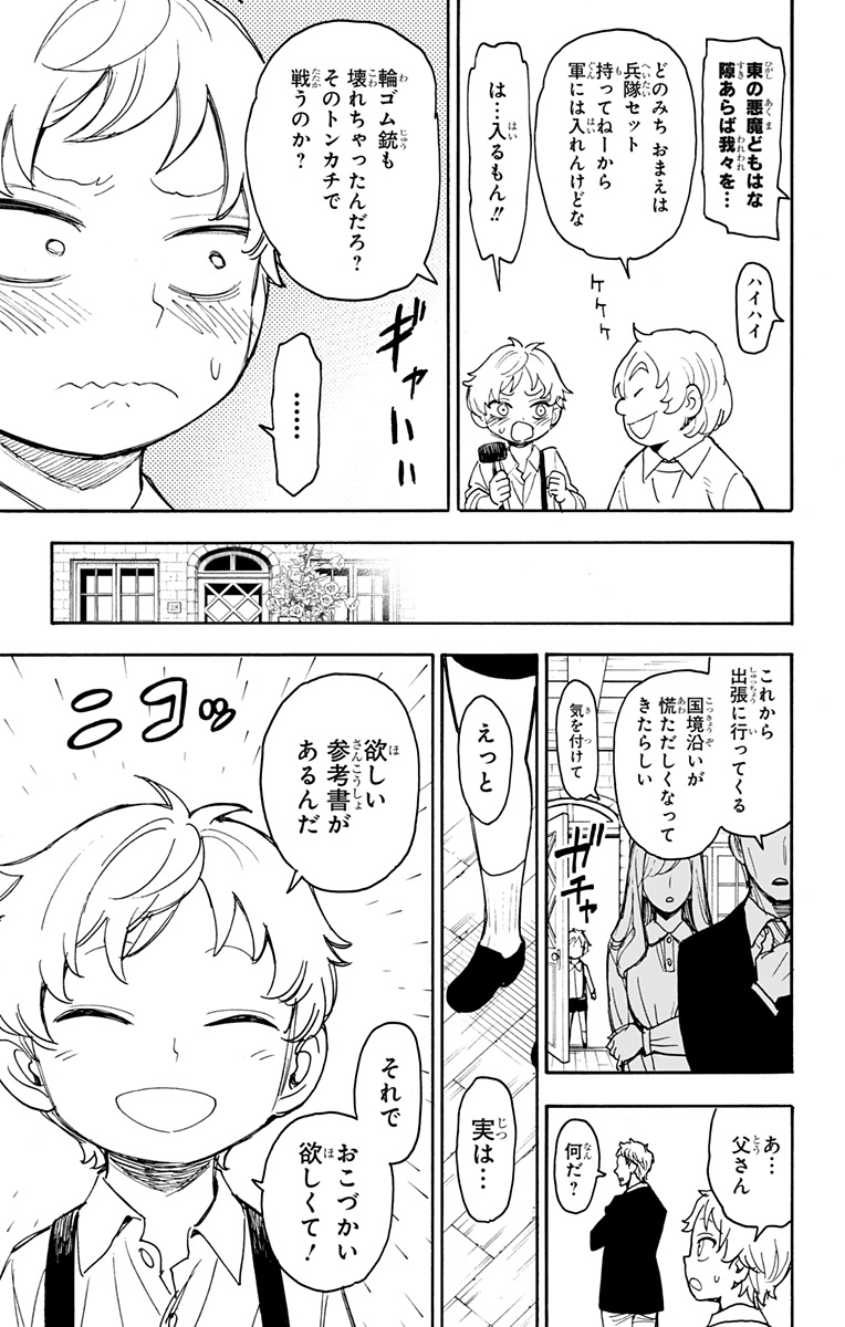 スパイファミリー Chap 62.1 - Next Chap 63.1
