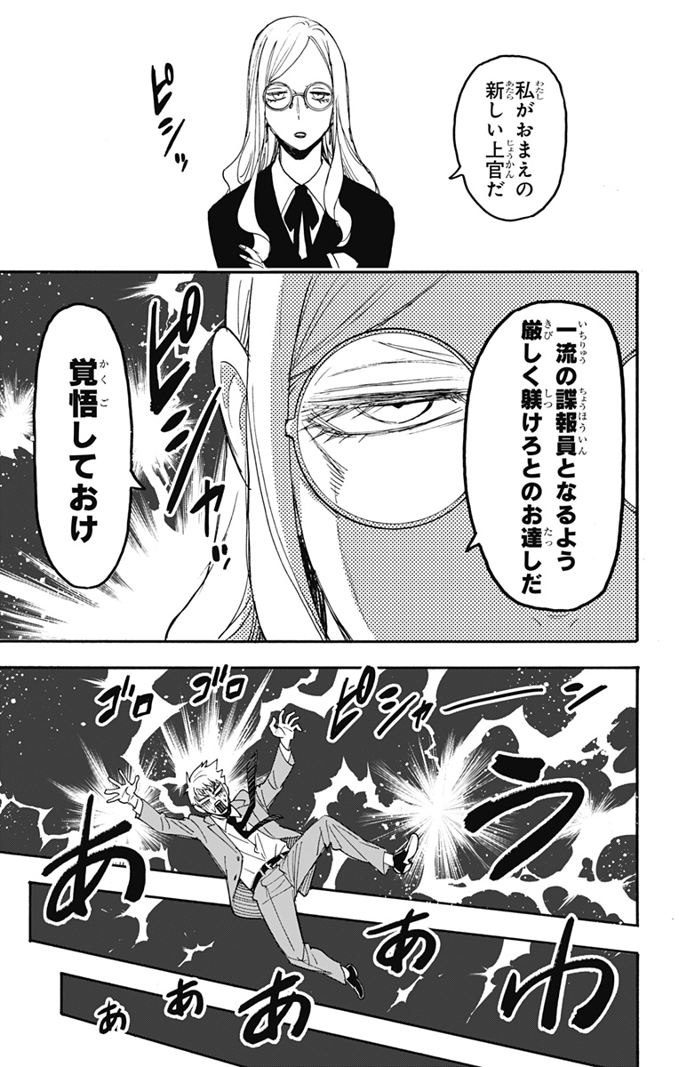 スパイファミリー Chap 62.3 - Next Chap 63.3