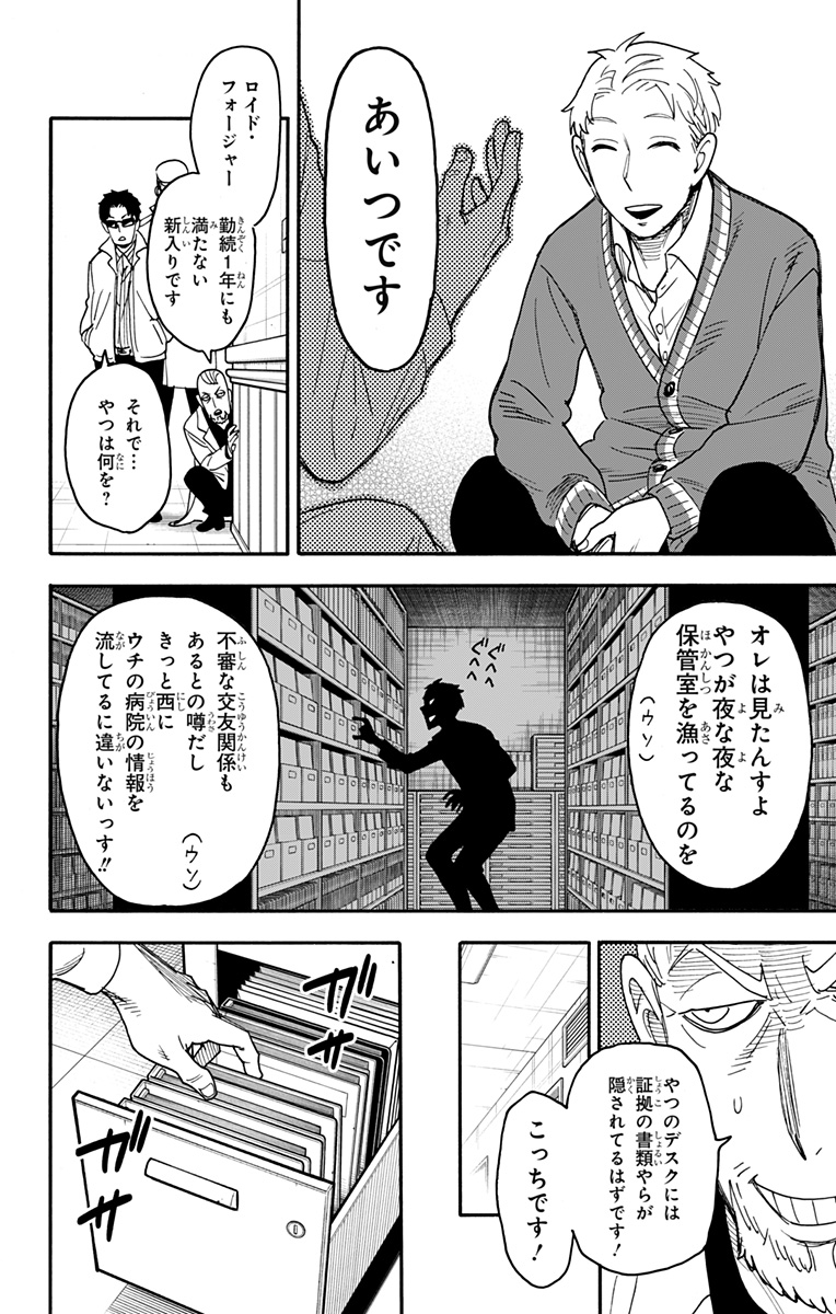 スパイファミリー Chap 67.5 - Next Chap 68.5