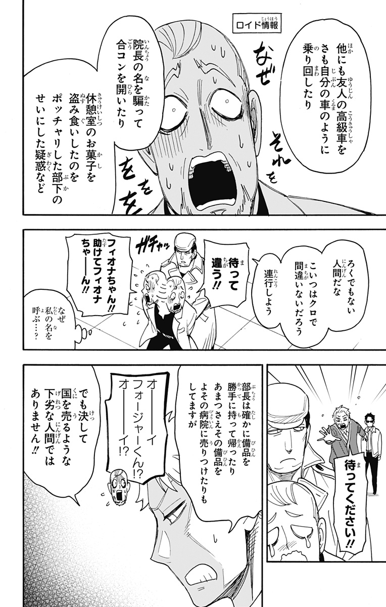 スパイファミリー Chap 67.5 - Next Chap 68.5