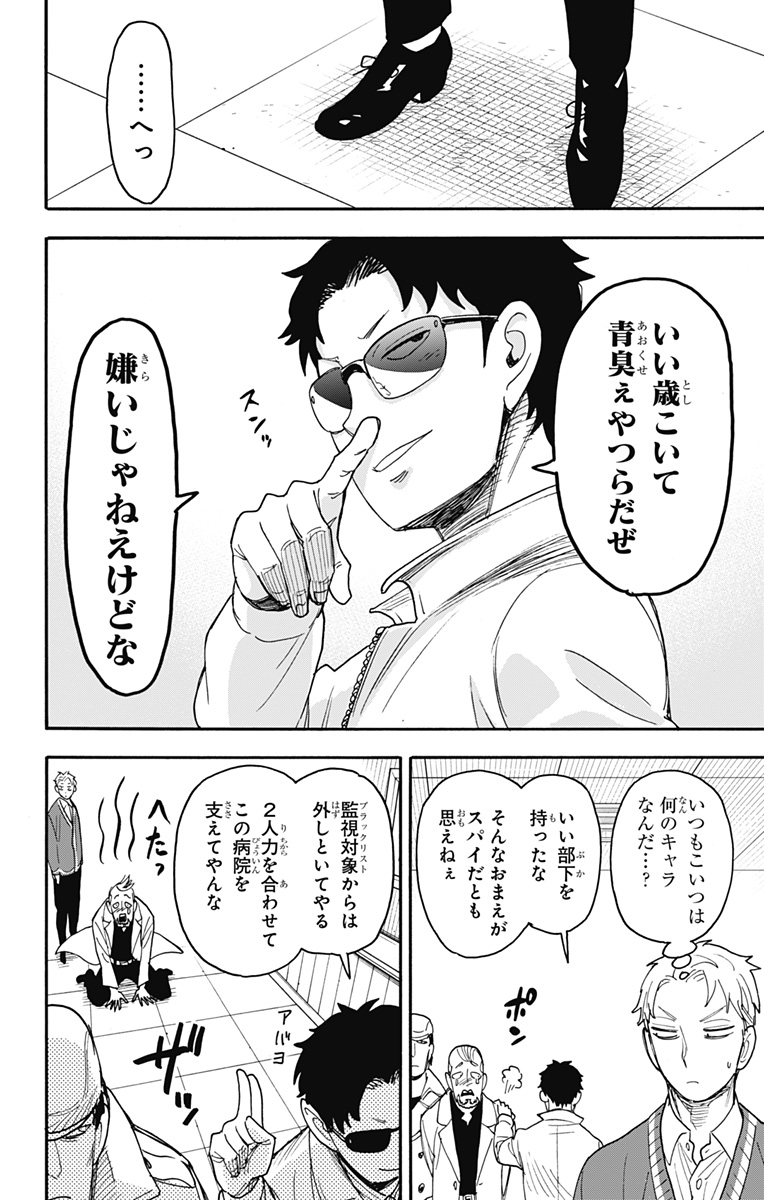 スパイファミリー Chap 67.5 - Next Chap 68.5