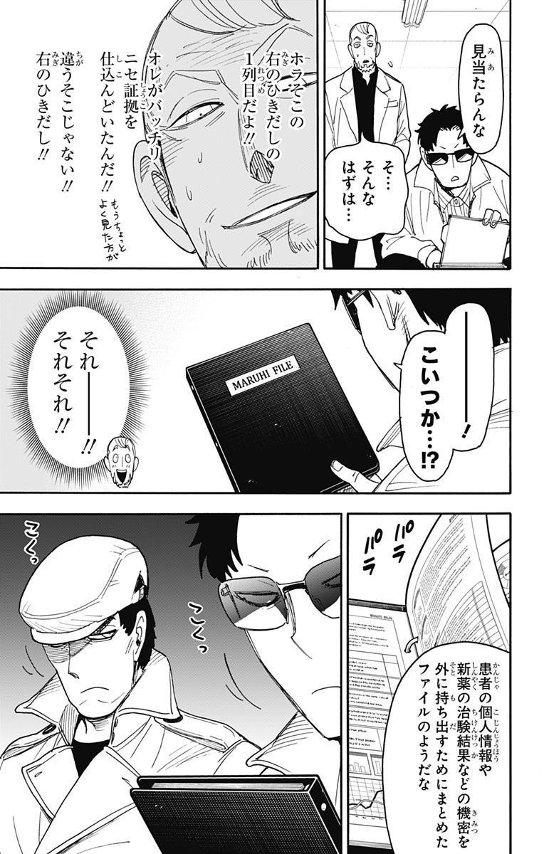 スパイファミリー Chap 67.5 - Next Chap 68.5