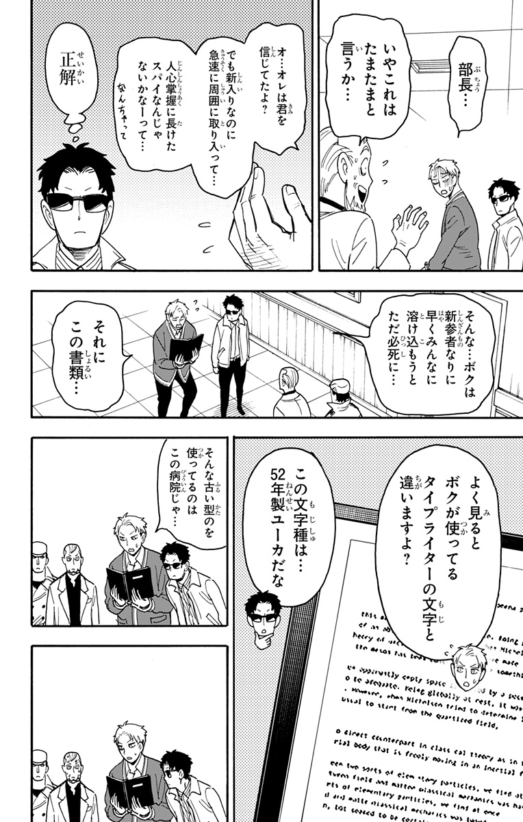 スパイファミリー Chap 67.5 - Next Chap 68.5