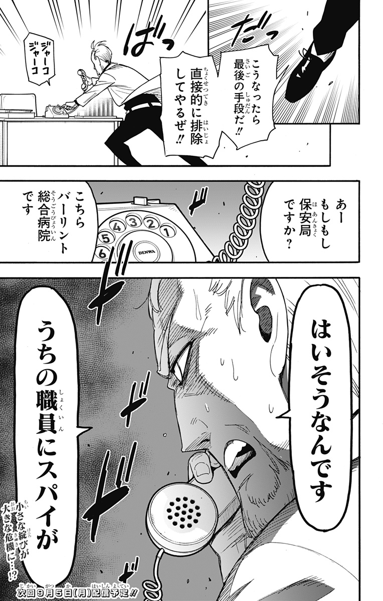 スパイファミリー Chap 67 - Next Chap 68
