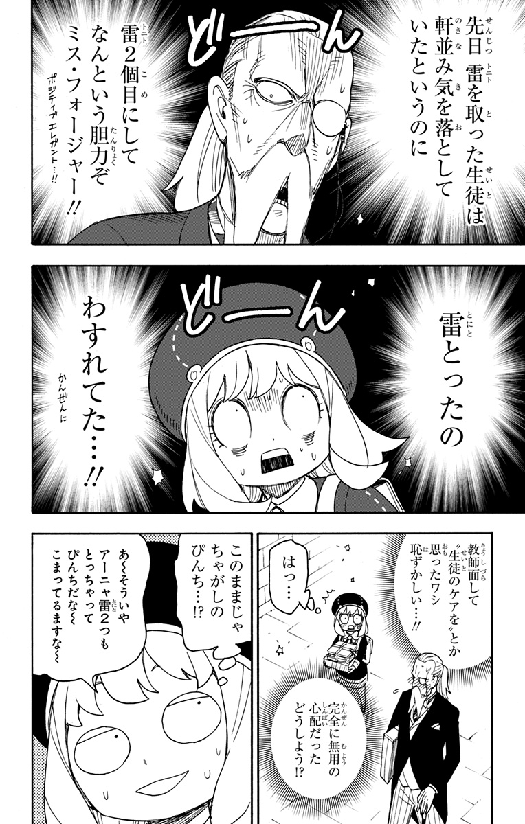 スパイファミリー Chap 64 - Next Chap 65