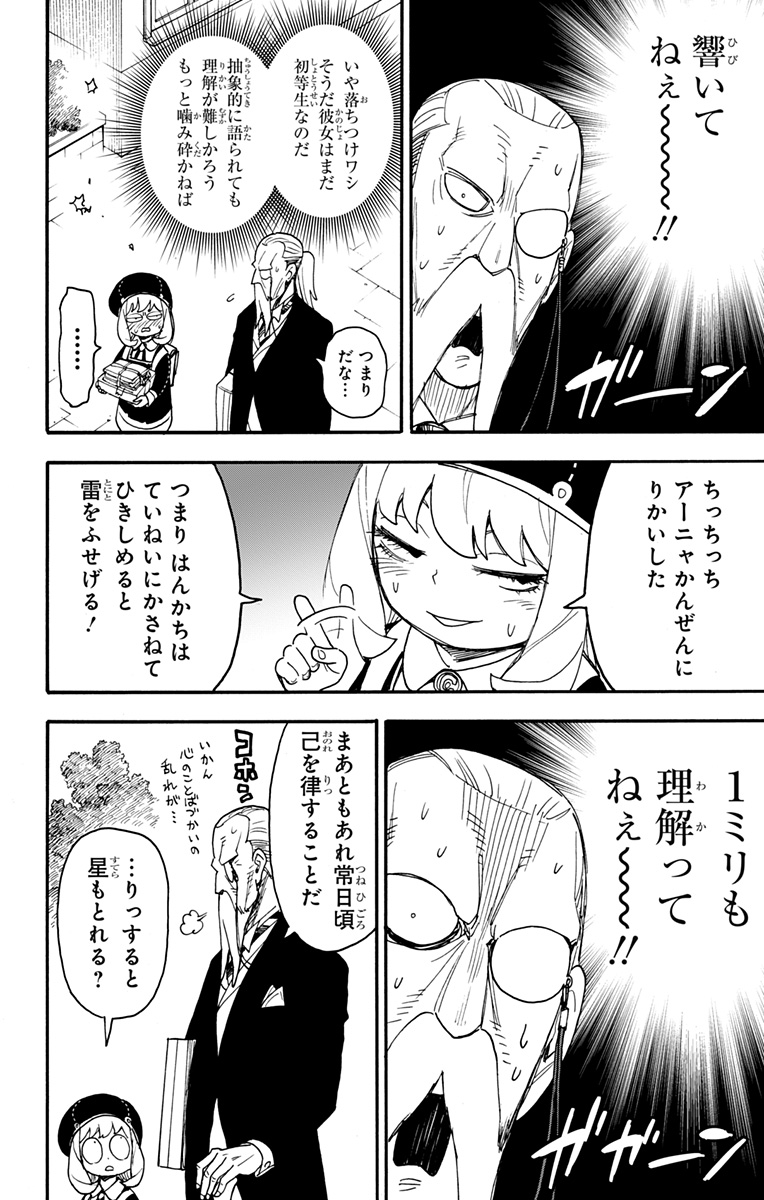 スパイファミリー Chap 64 - Next Chap 65